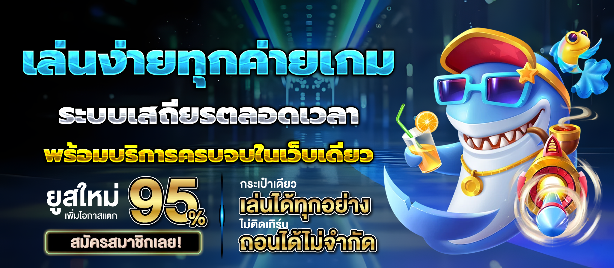 เว็บjokerแตกง่าย